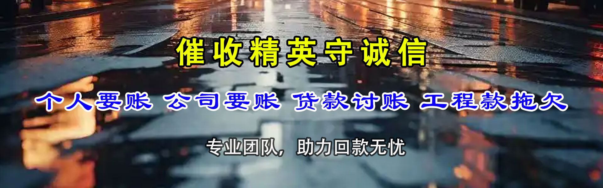 徐州清款公司
